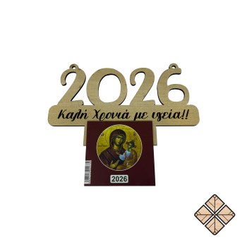 HM_KALH XRONIA ETOS